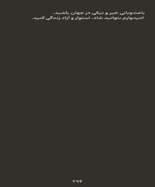 فکر وخیال زیادی ممنوع - نمونه سوم - جزیره کتاب های الکترونیکی